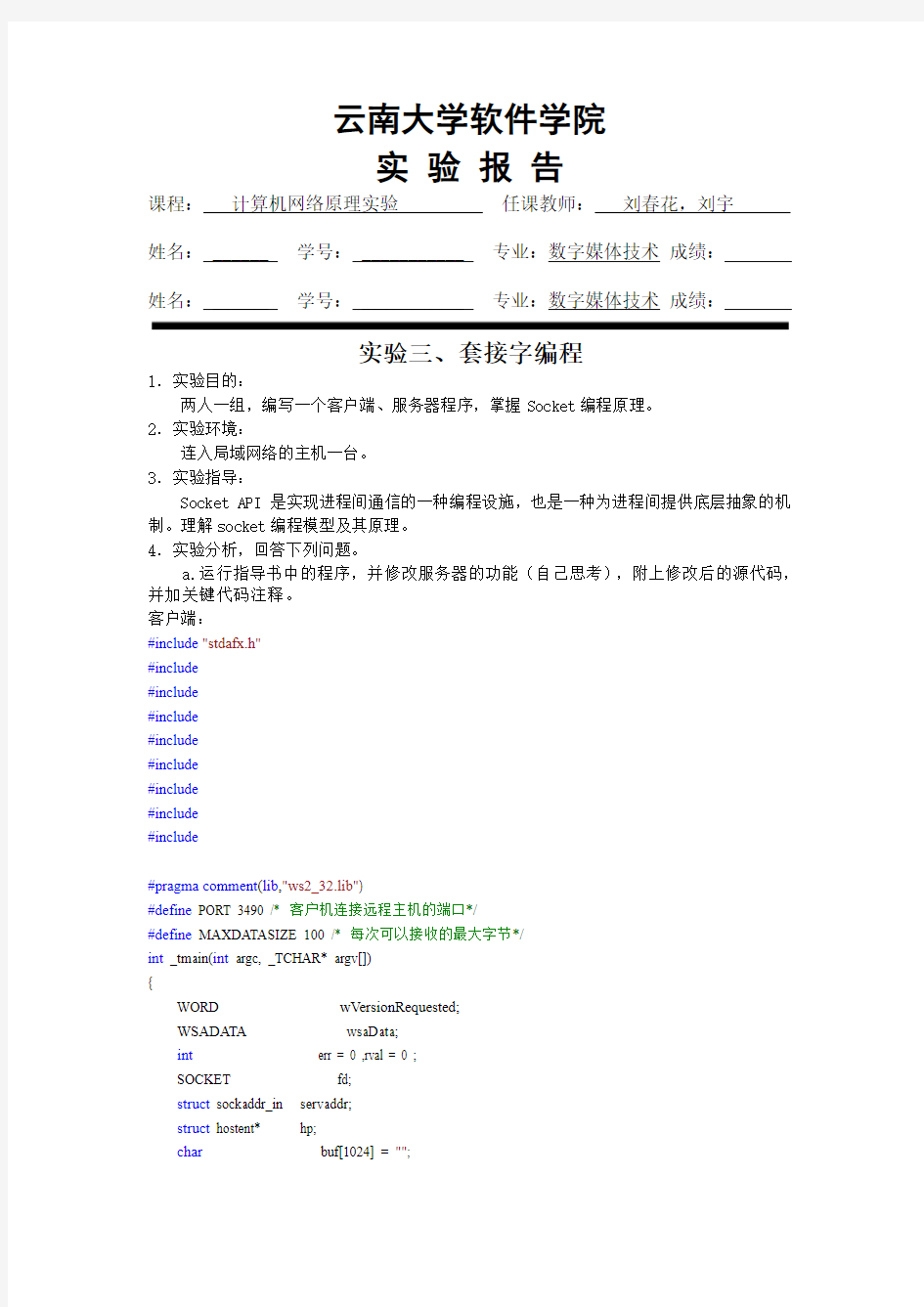 云南大学软件学院计算机网络原理报告3