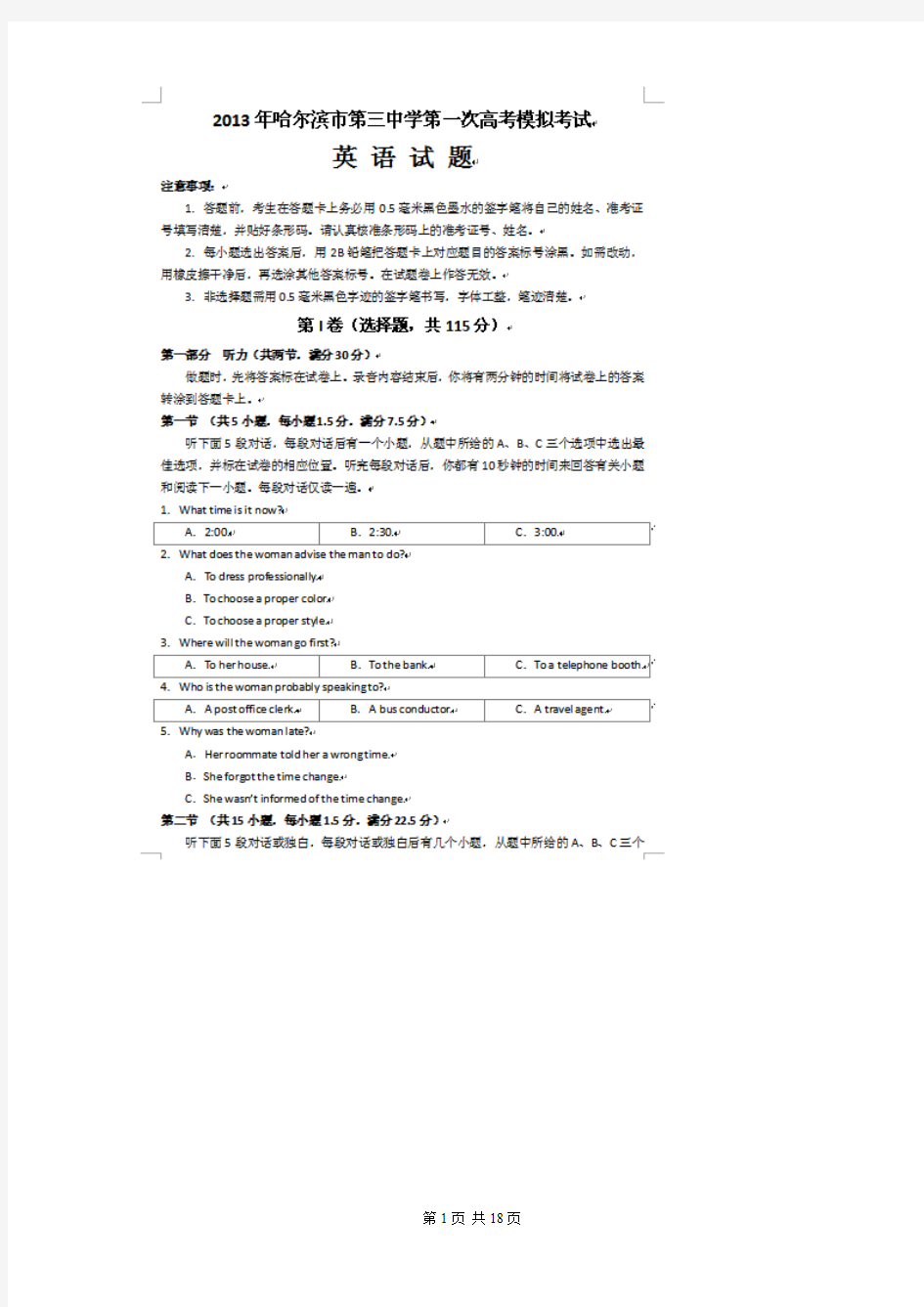 黑龙江省哈三中2013届高三第一次模拟英语试题(扫描版)