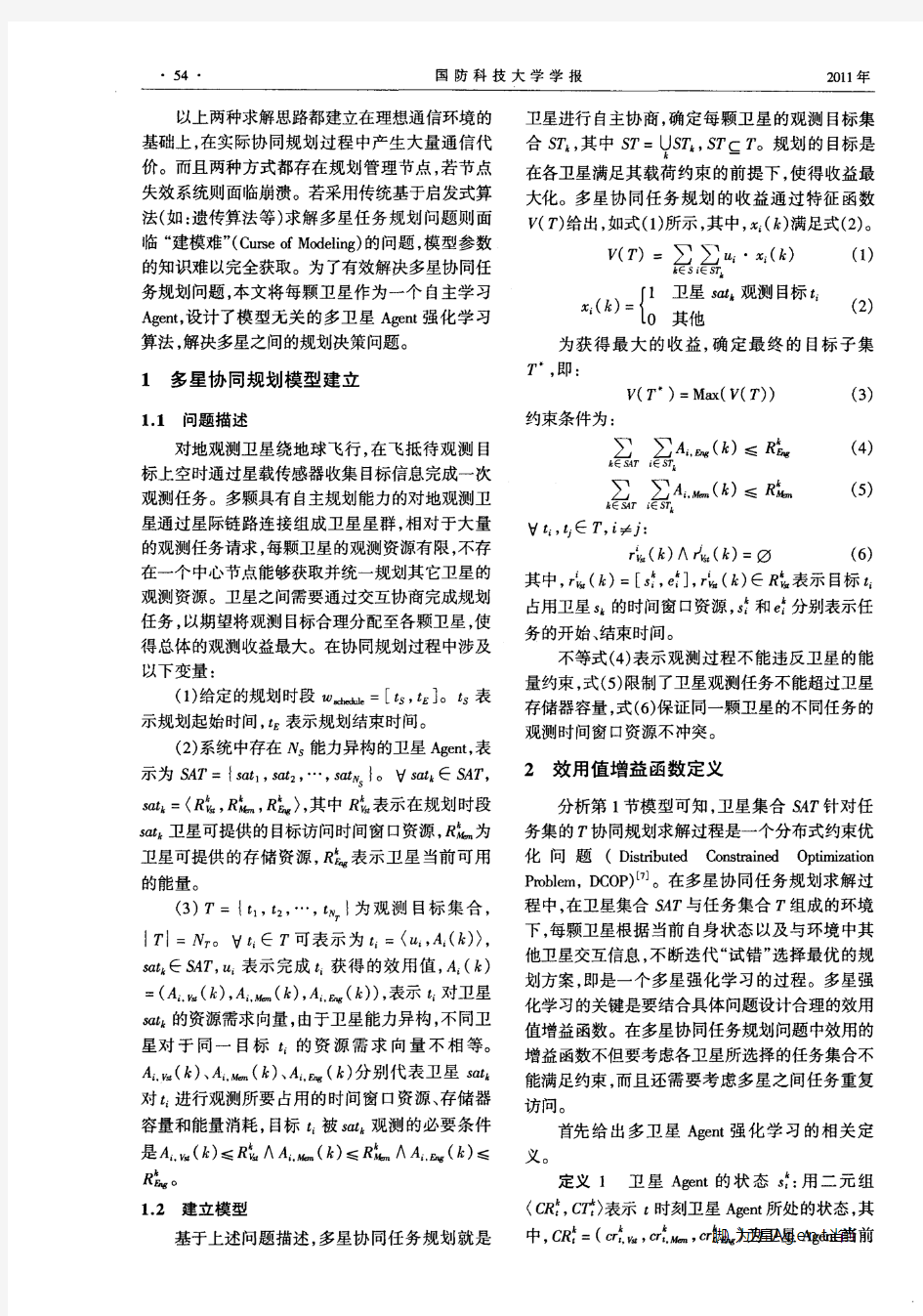 一种基于多Agent强化学习的多星协同任务规划算法