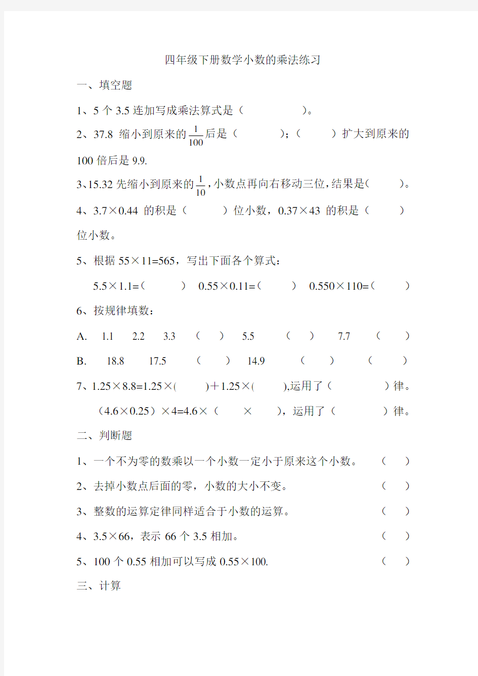 北师大版四年级数学下册小数乘法练习题