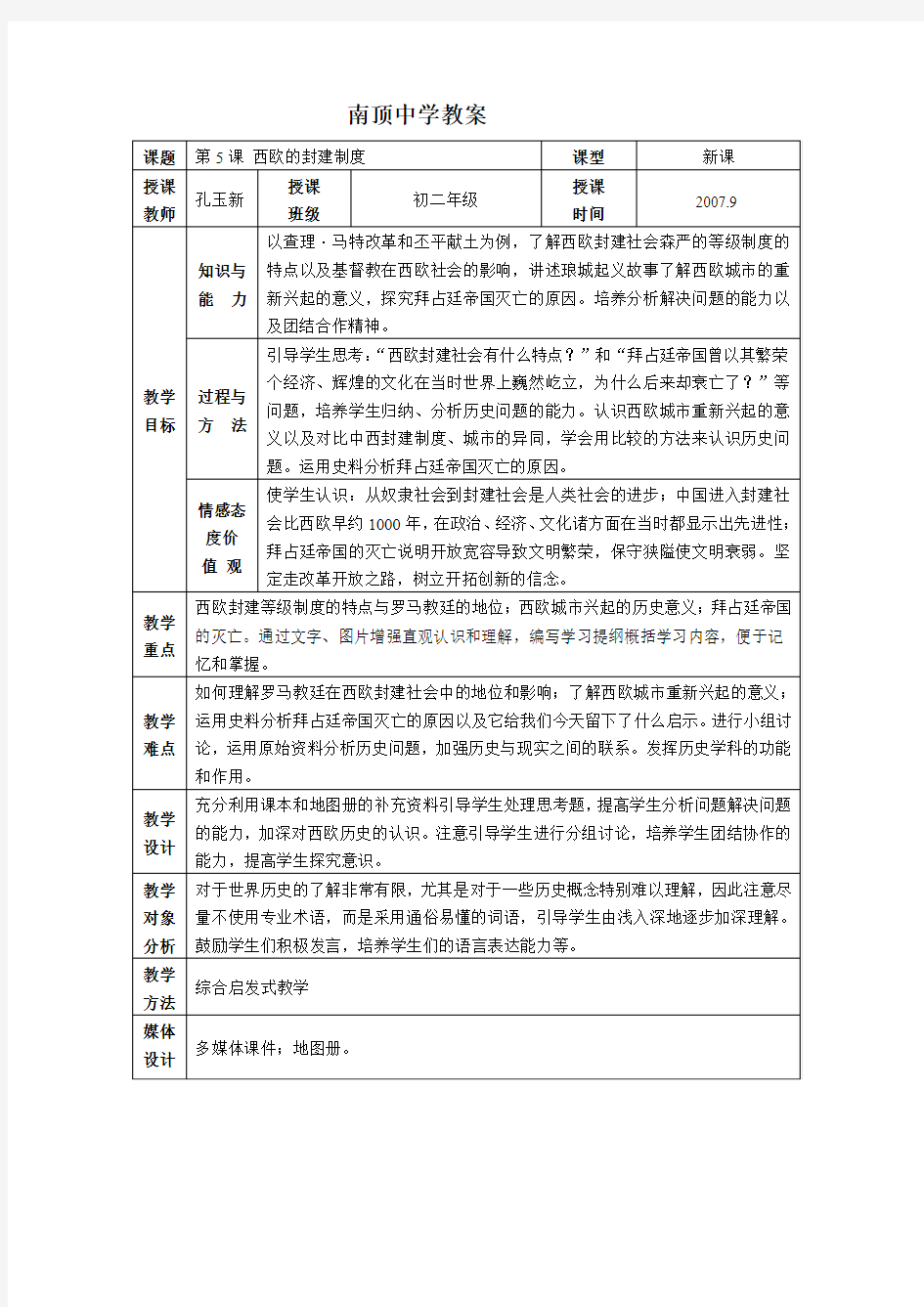 第5课 西欧的封建制度