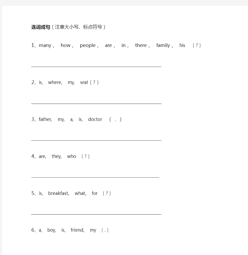 四年级英语上册连词成句专项练习