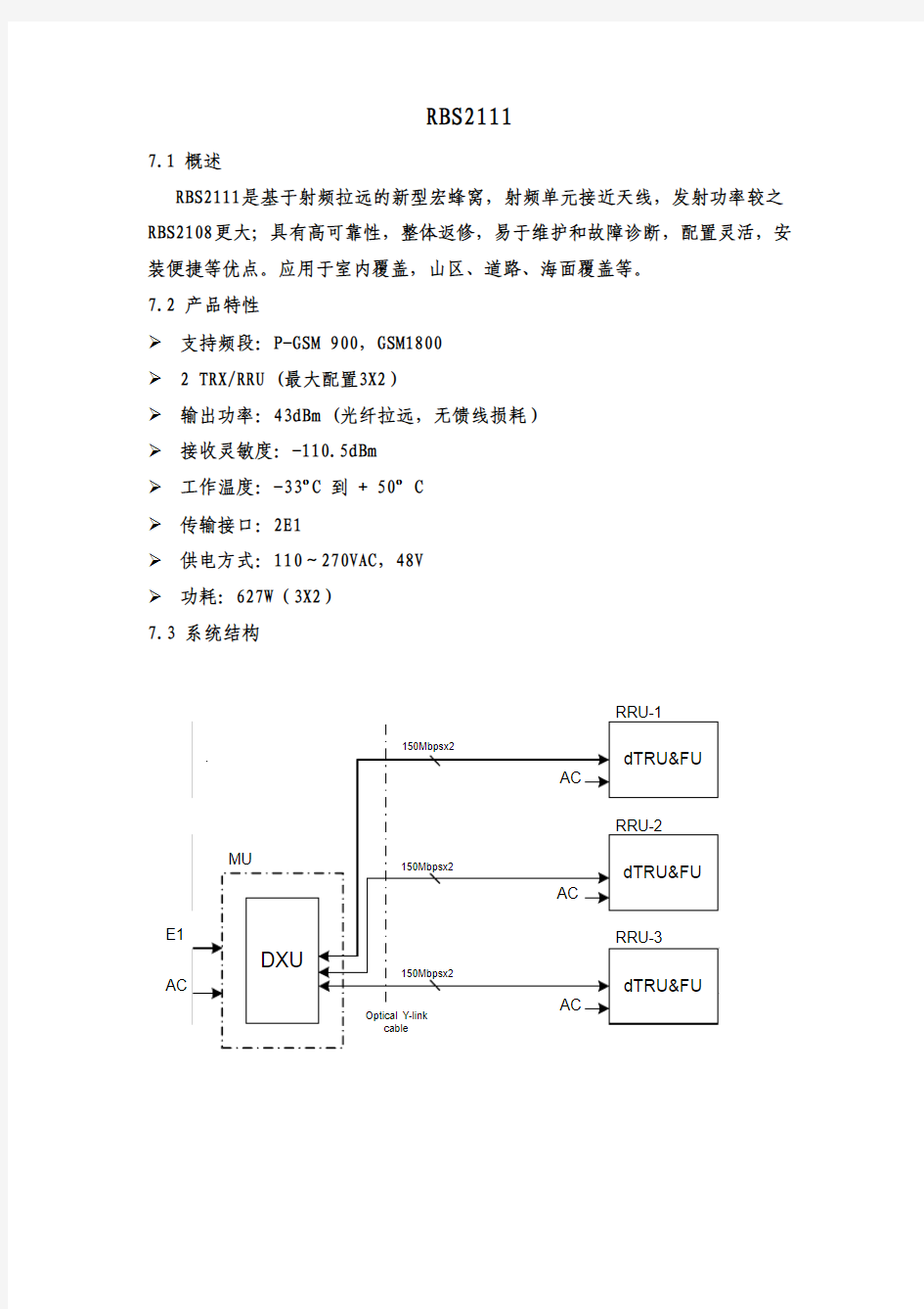 爱立信RBS2111