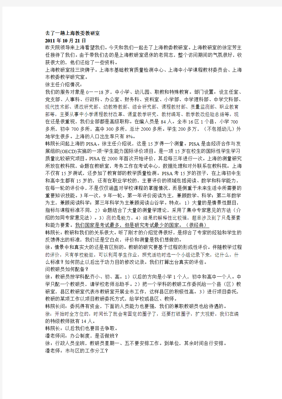 去了一趟上海教委教研室