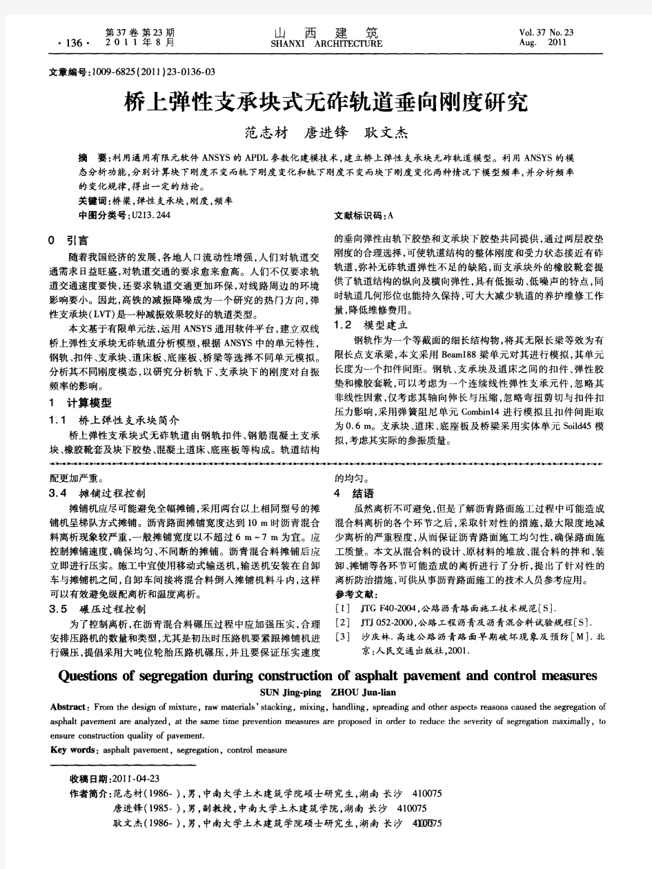 桥上弹性支承块式无砟轨道垂向刚度研究