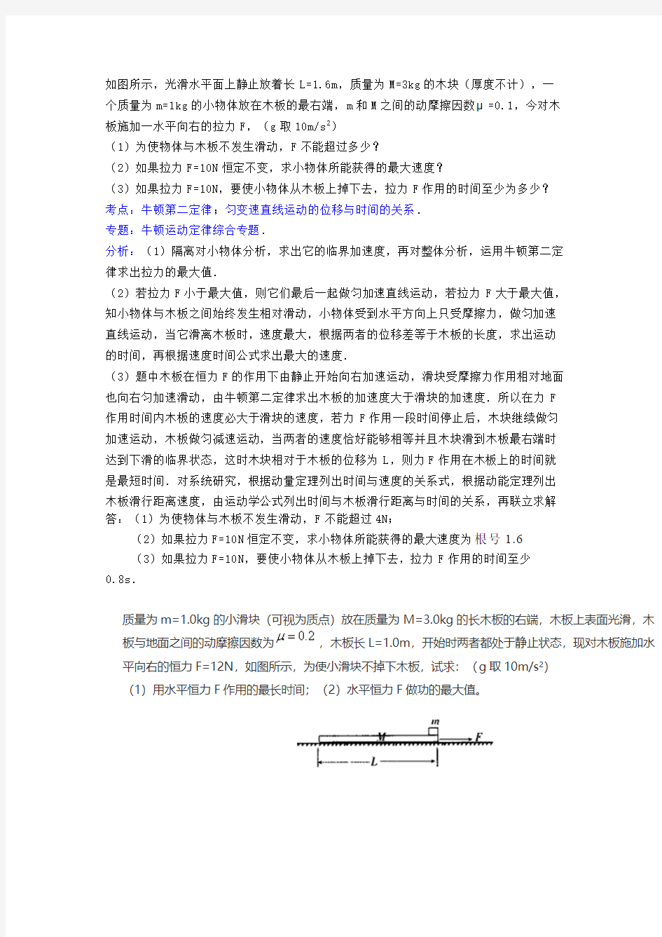 叠加物体相对运动问题,