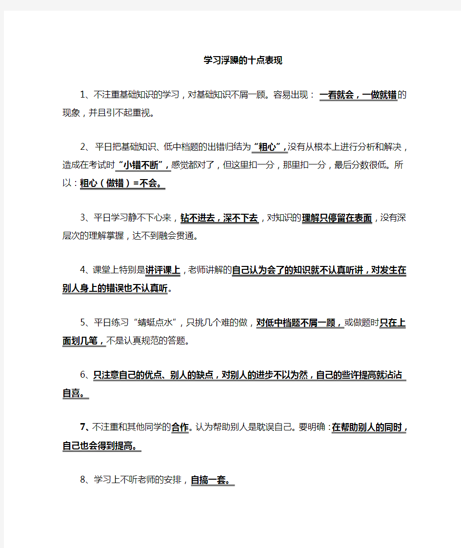 学习浮躁的表现