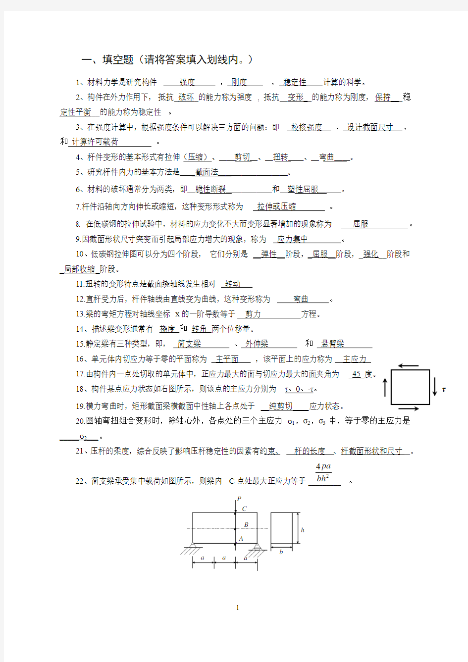 材料力学习题