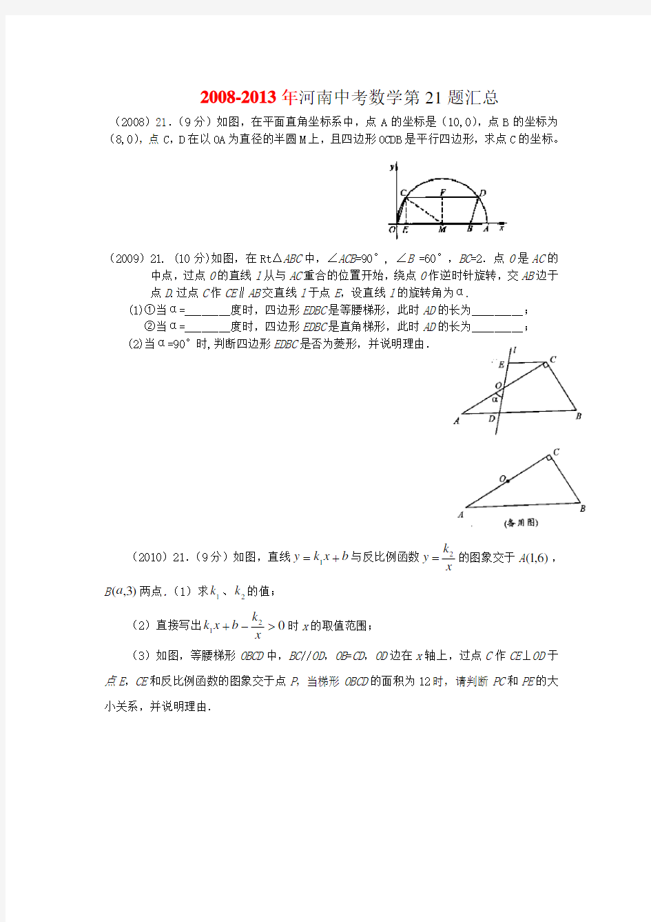 河南中考数学第21题汇总