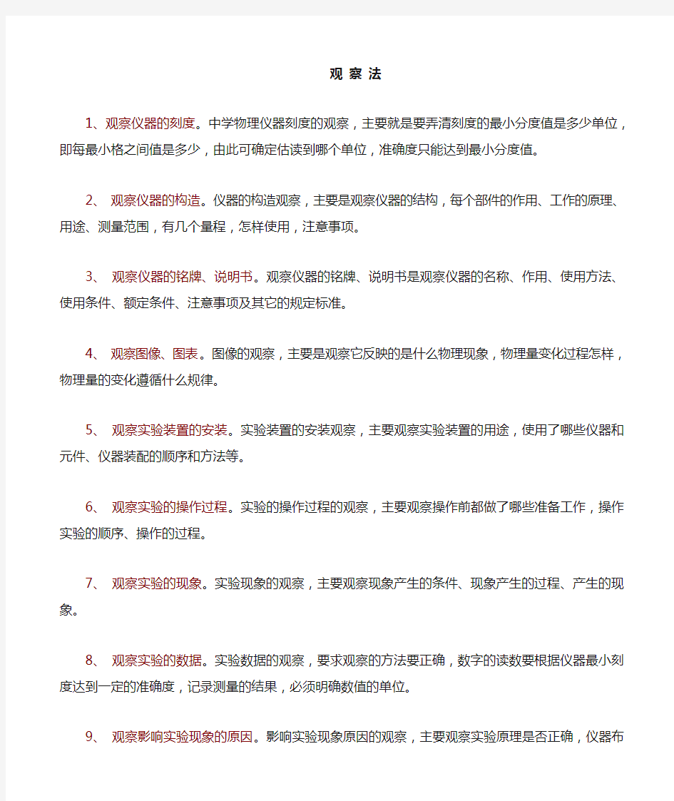 物理学习中的观察法