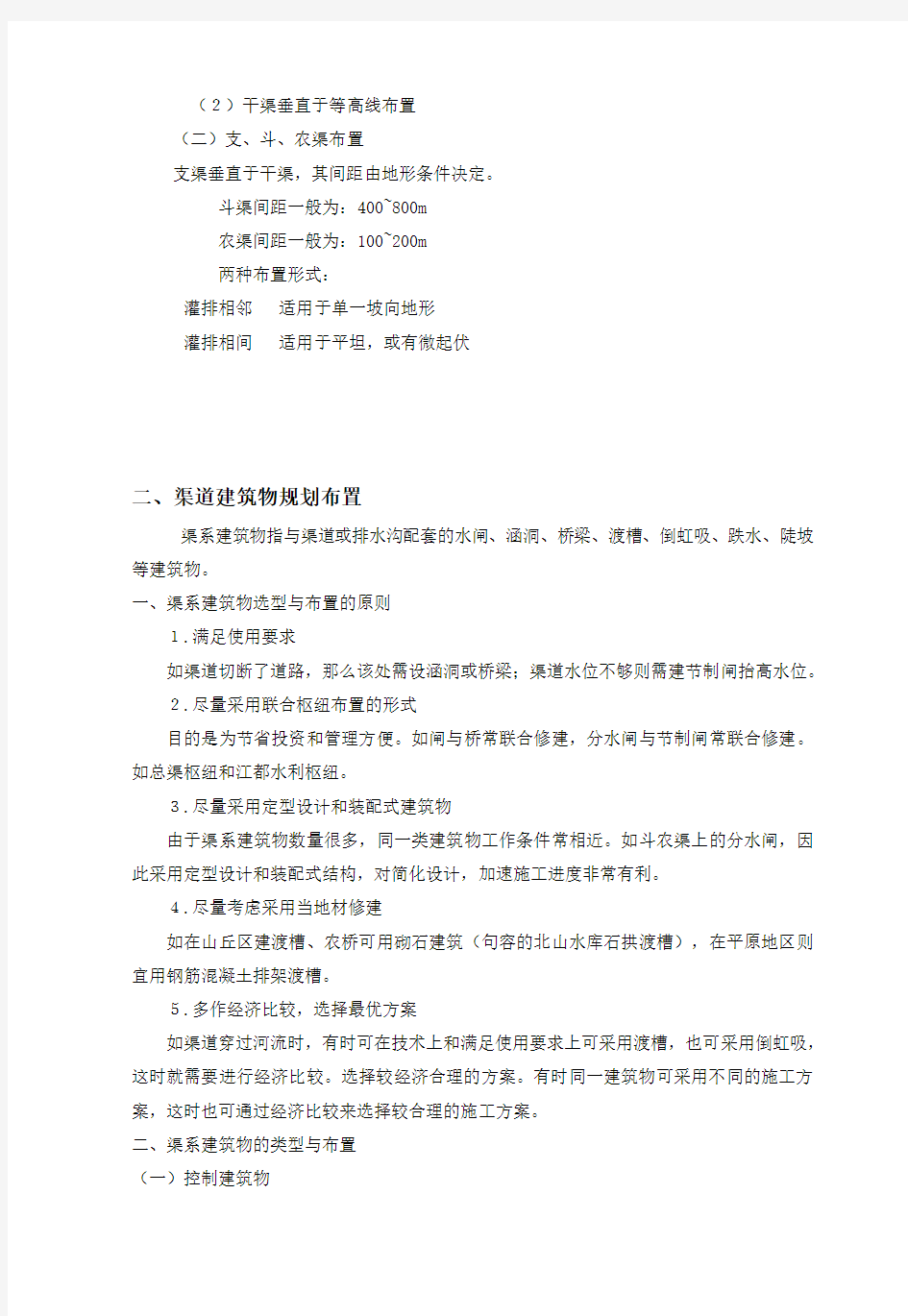 灌排渠系规划布置