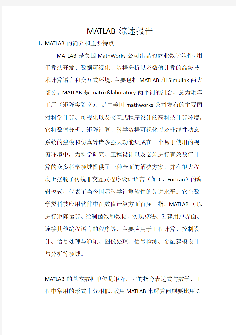 matlab综述报告