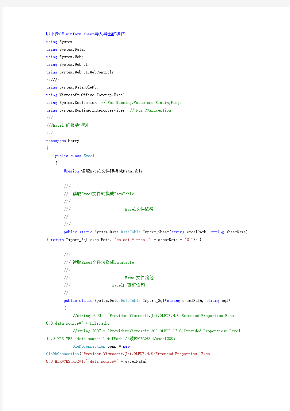 C# WINFORM Excel 导入导出 类