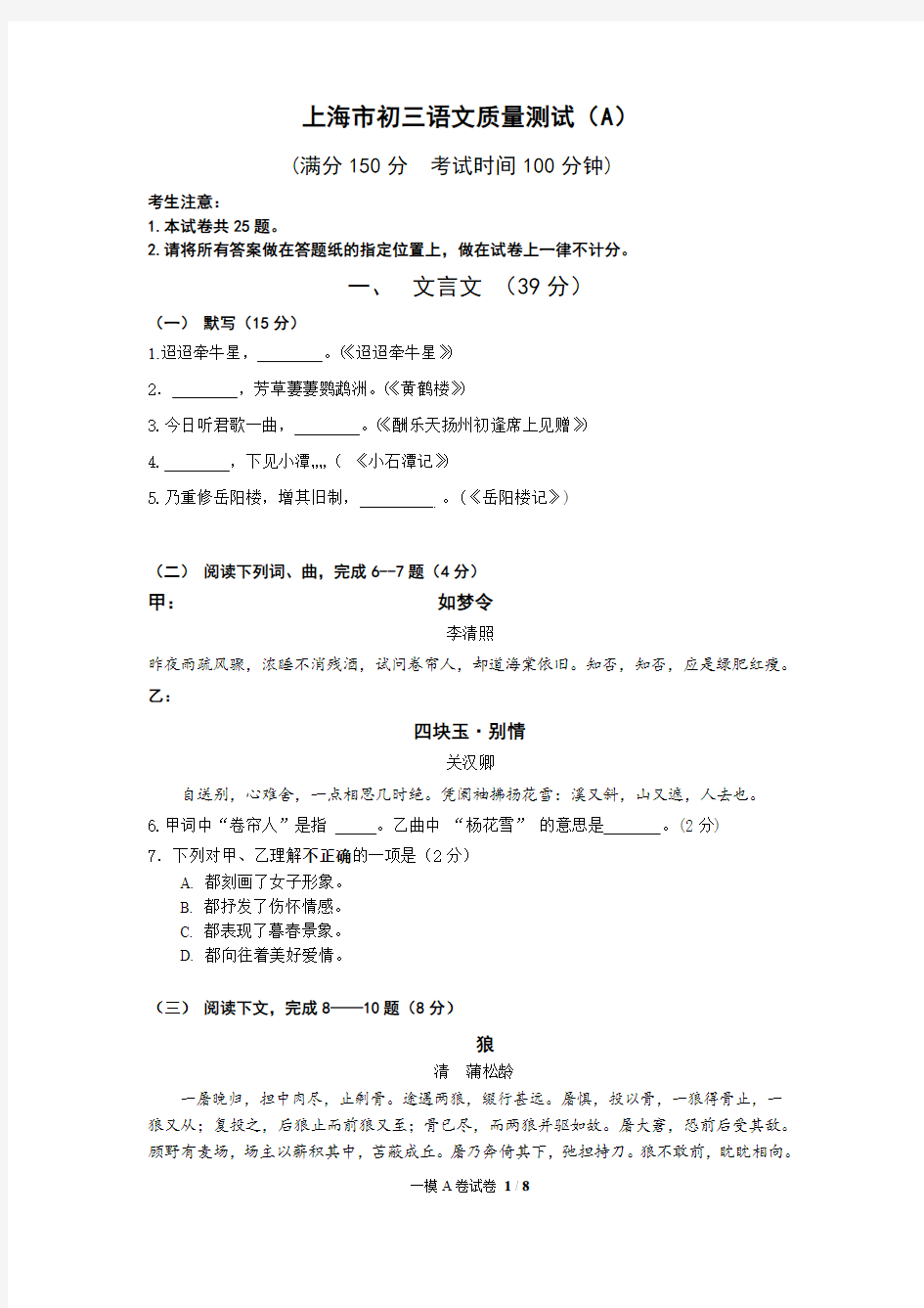 2016年4月上海市初三语文二模定稿卷A卷(含答案)