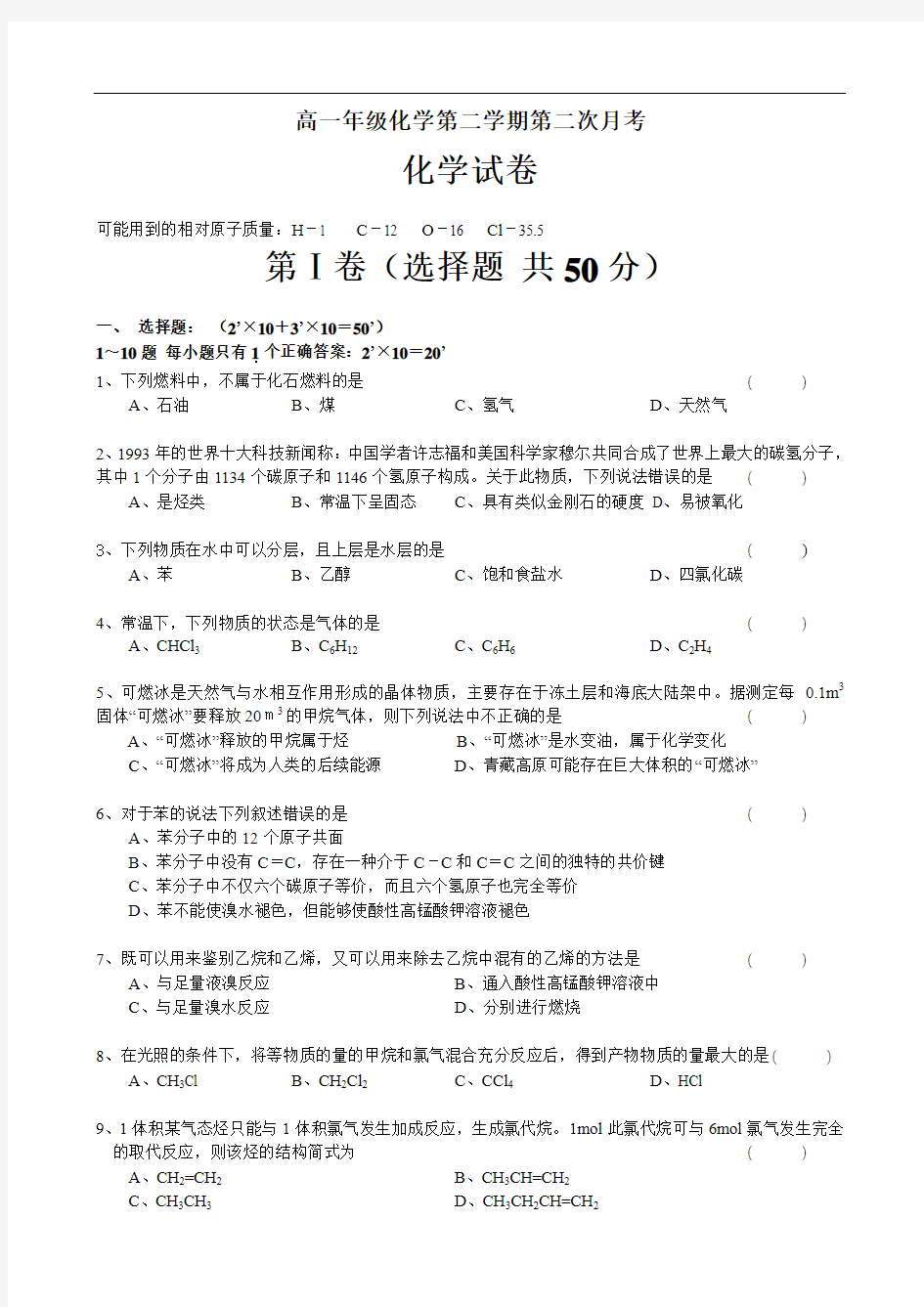 2992高一年级化学第二学期第二次月考