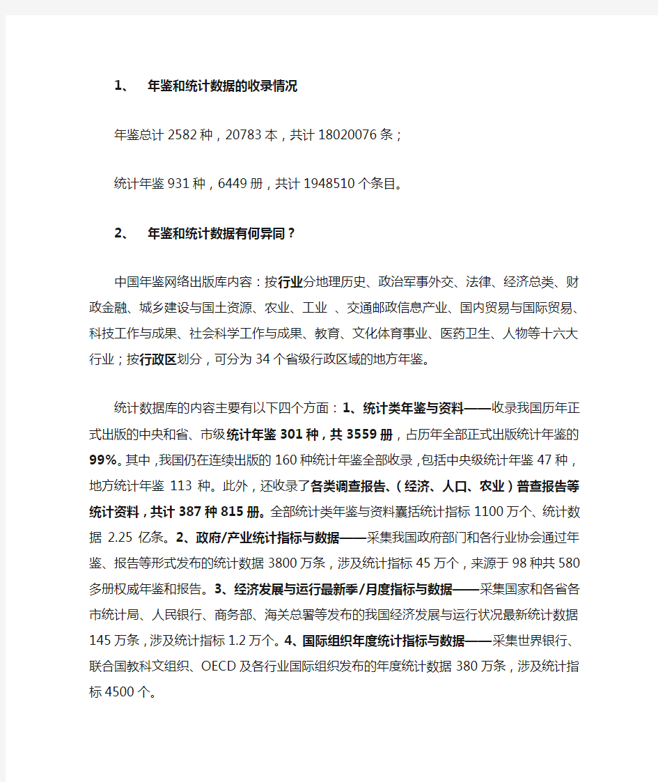 自己整理的部分CNKI年鉴和统计数据信息