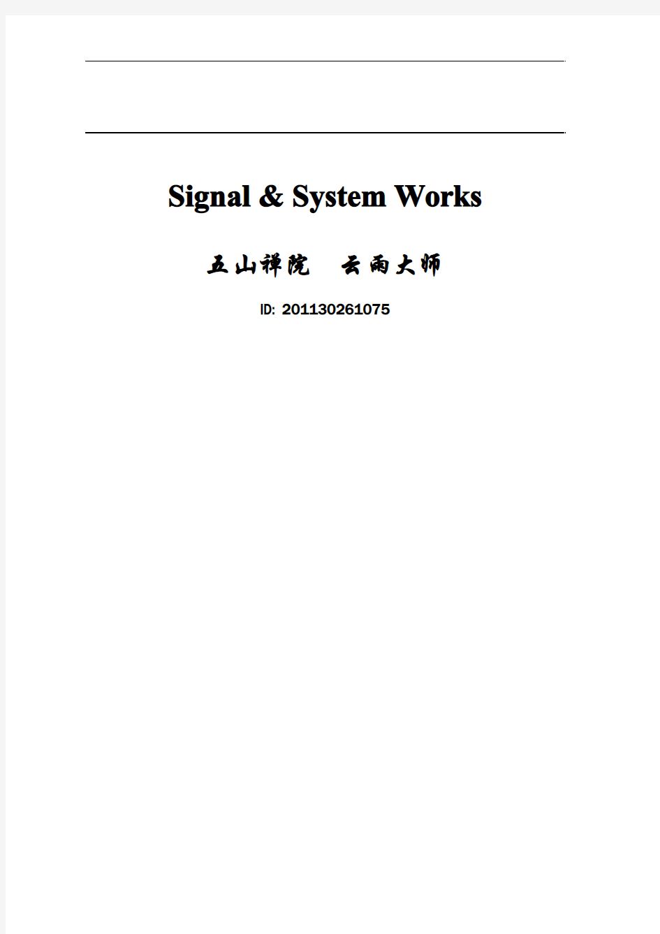 华南理工大学信号与系统大作业