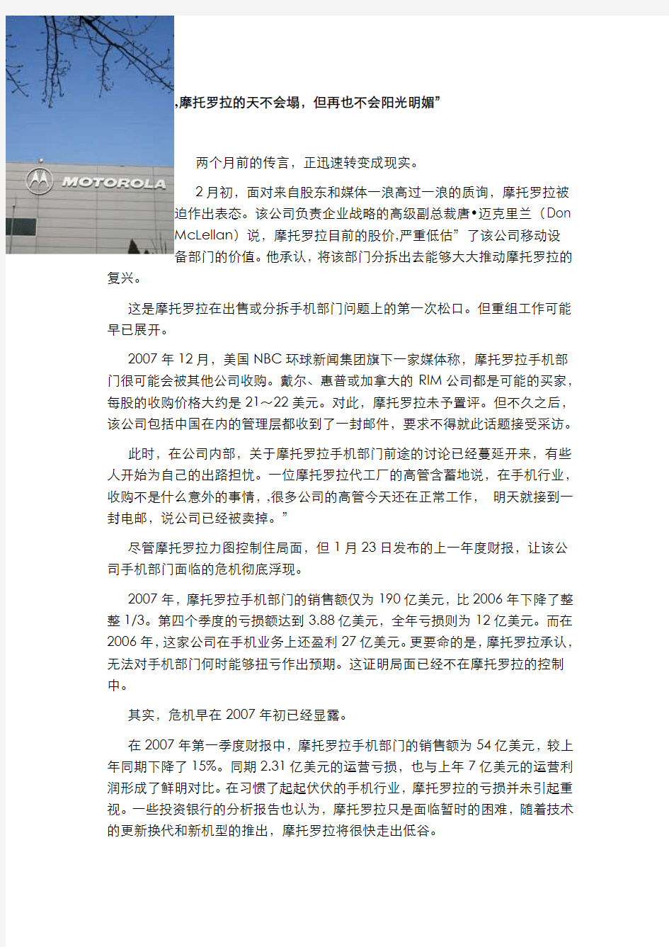 摩托罗拉案例