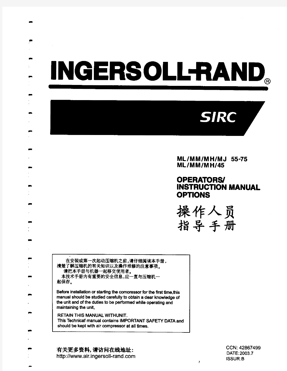 英格索兰空压机操作指导手册