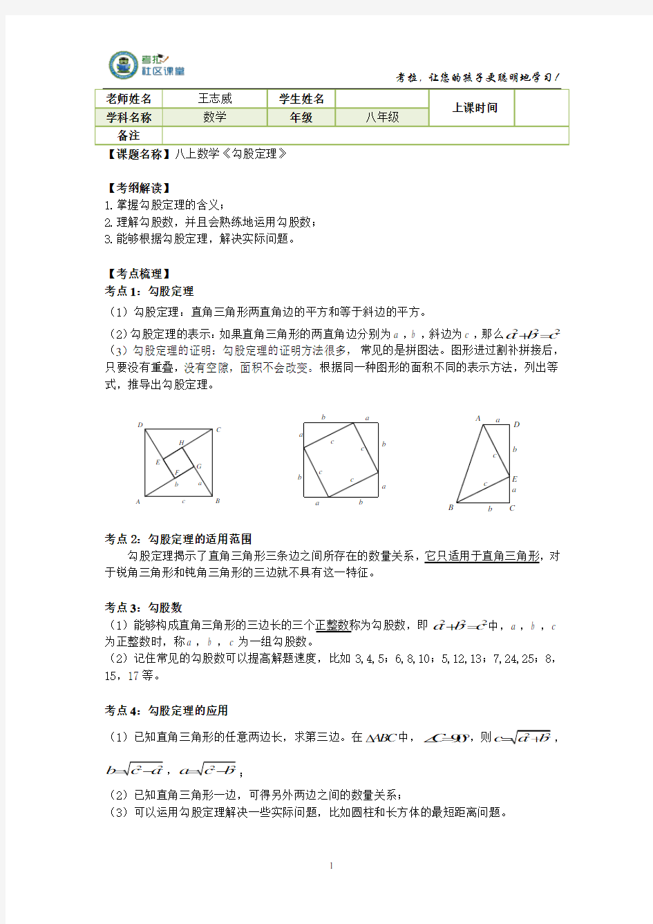 八年级数学《勾股定理》讲义