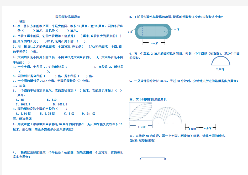 圆的周长易错题