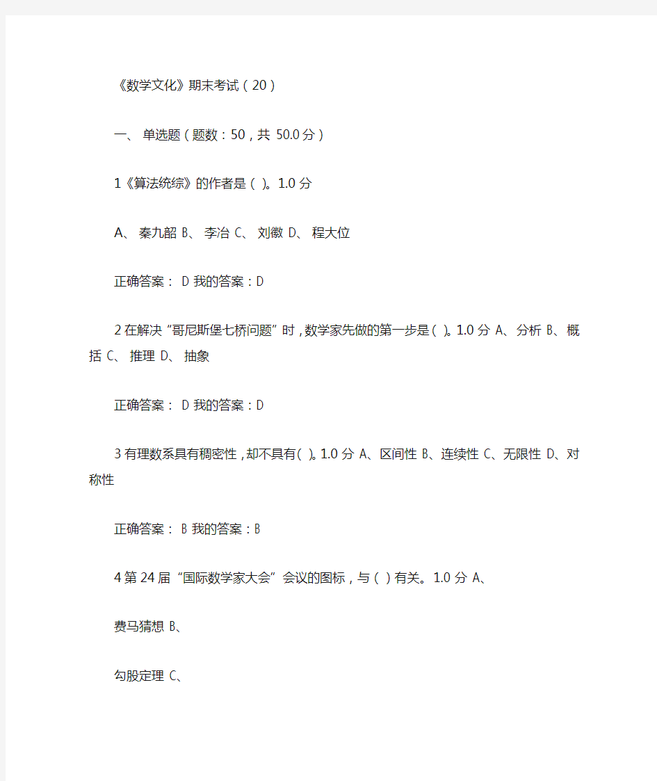 尔雅通识数学文化考试答案