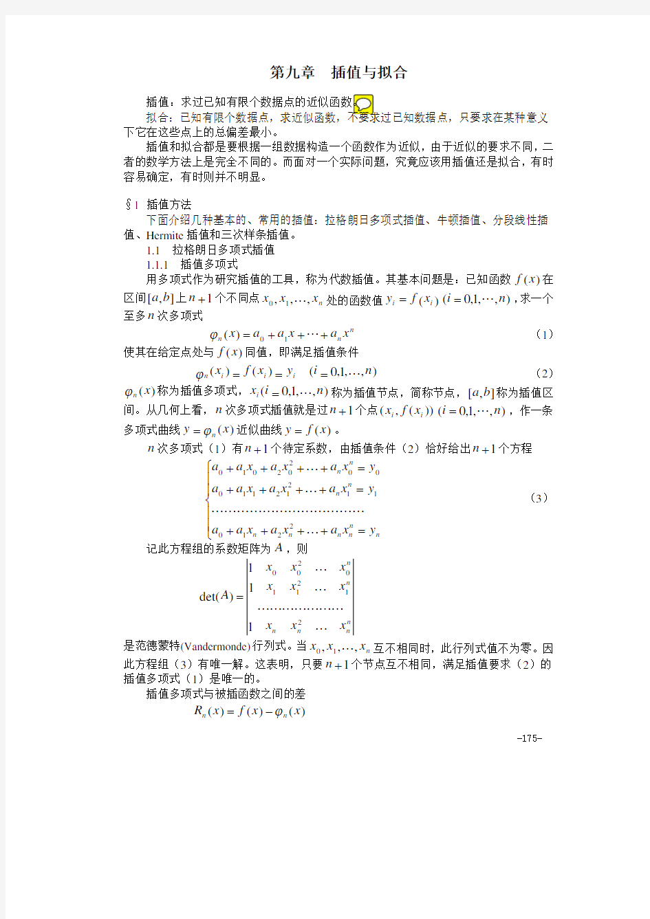 09第九章 插值与拟合