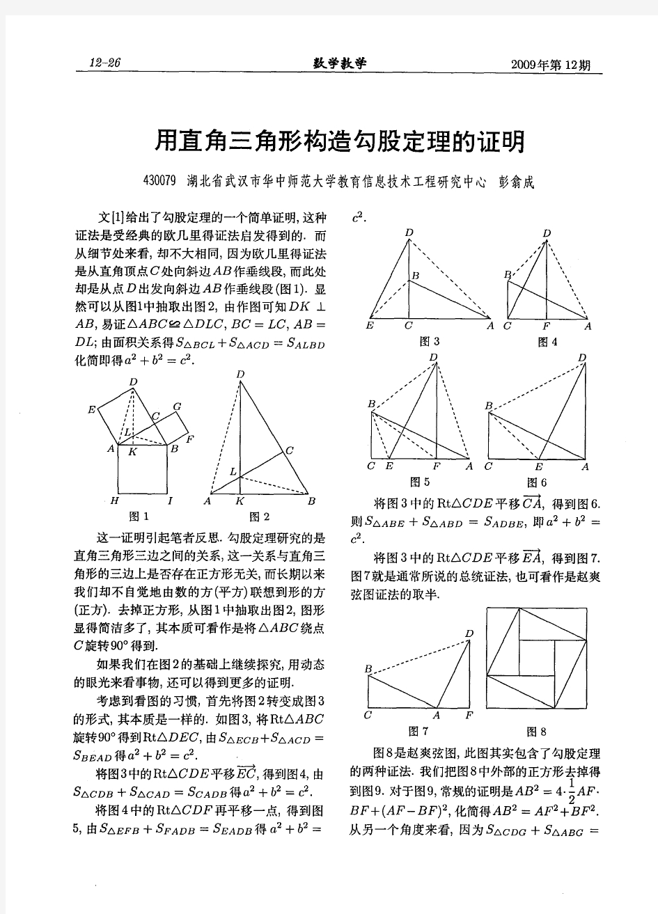 用直角三角形构造勾股定理的证明