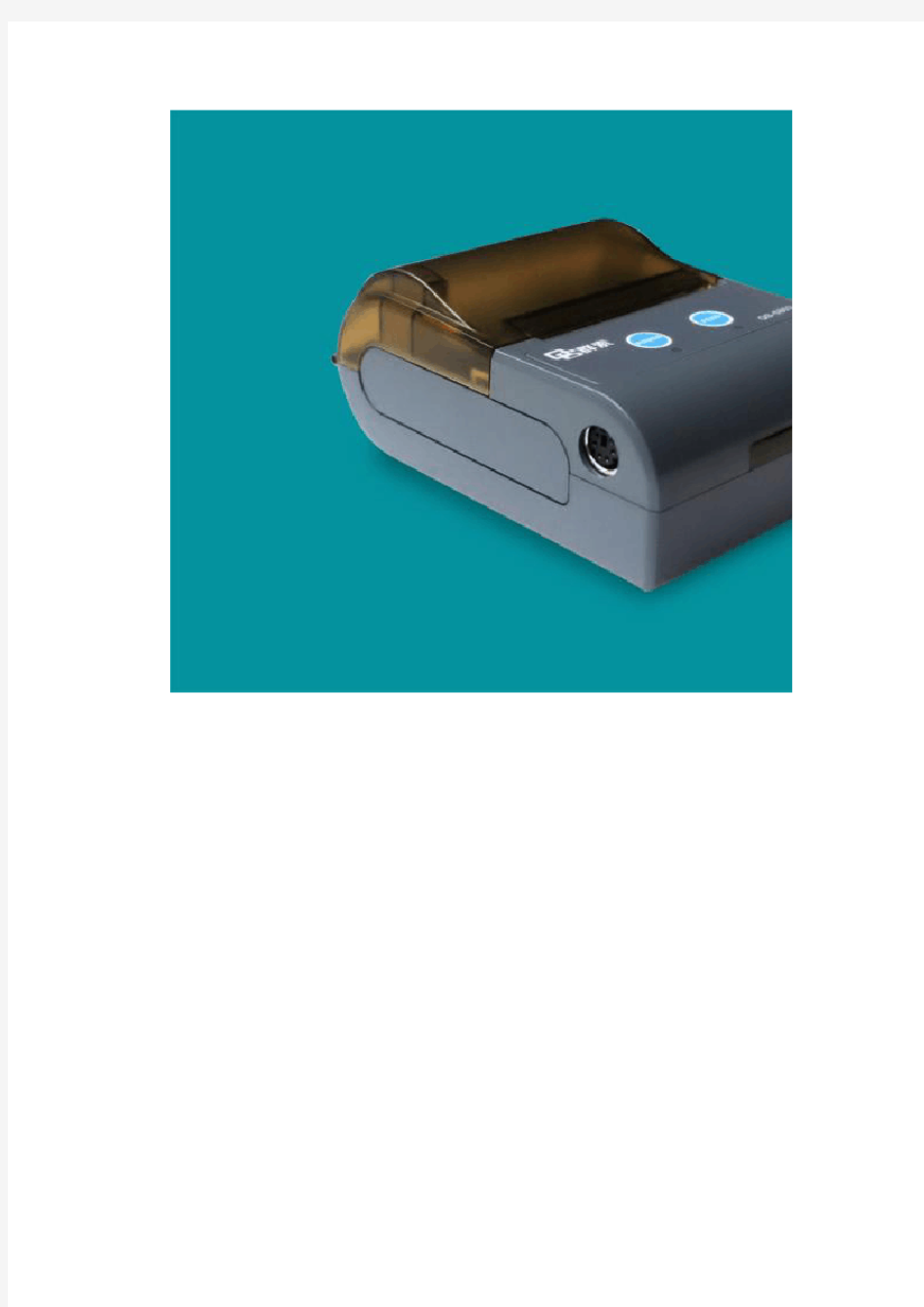 智讯会员管理设备58mm热敏便携打印机
