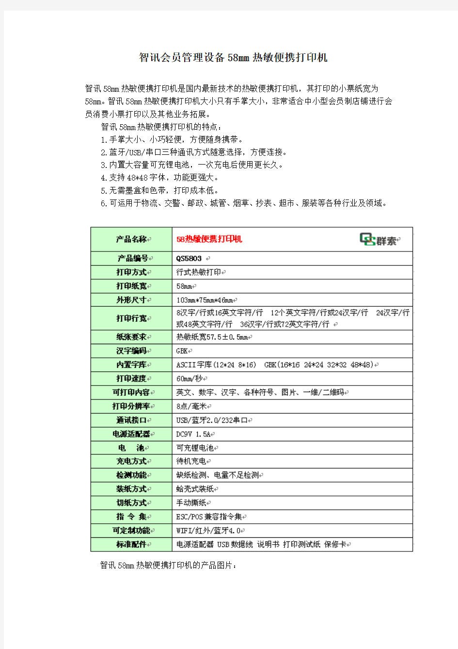 智讯会员管理设备58mm热敏便携打印机