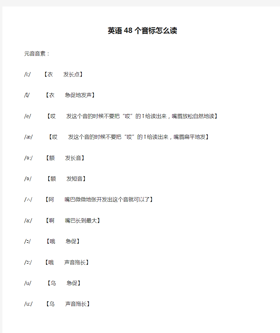 英语48个音标怎么读