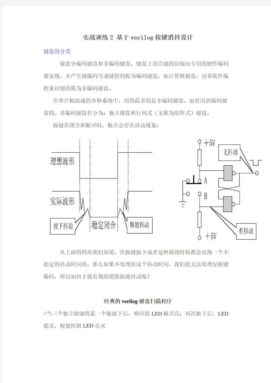 实战训练2 基于verilog按键消抖设计