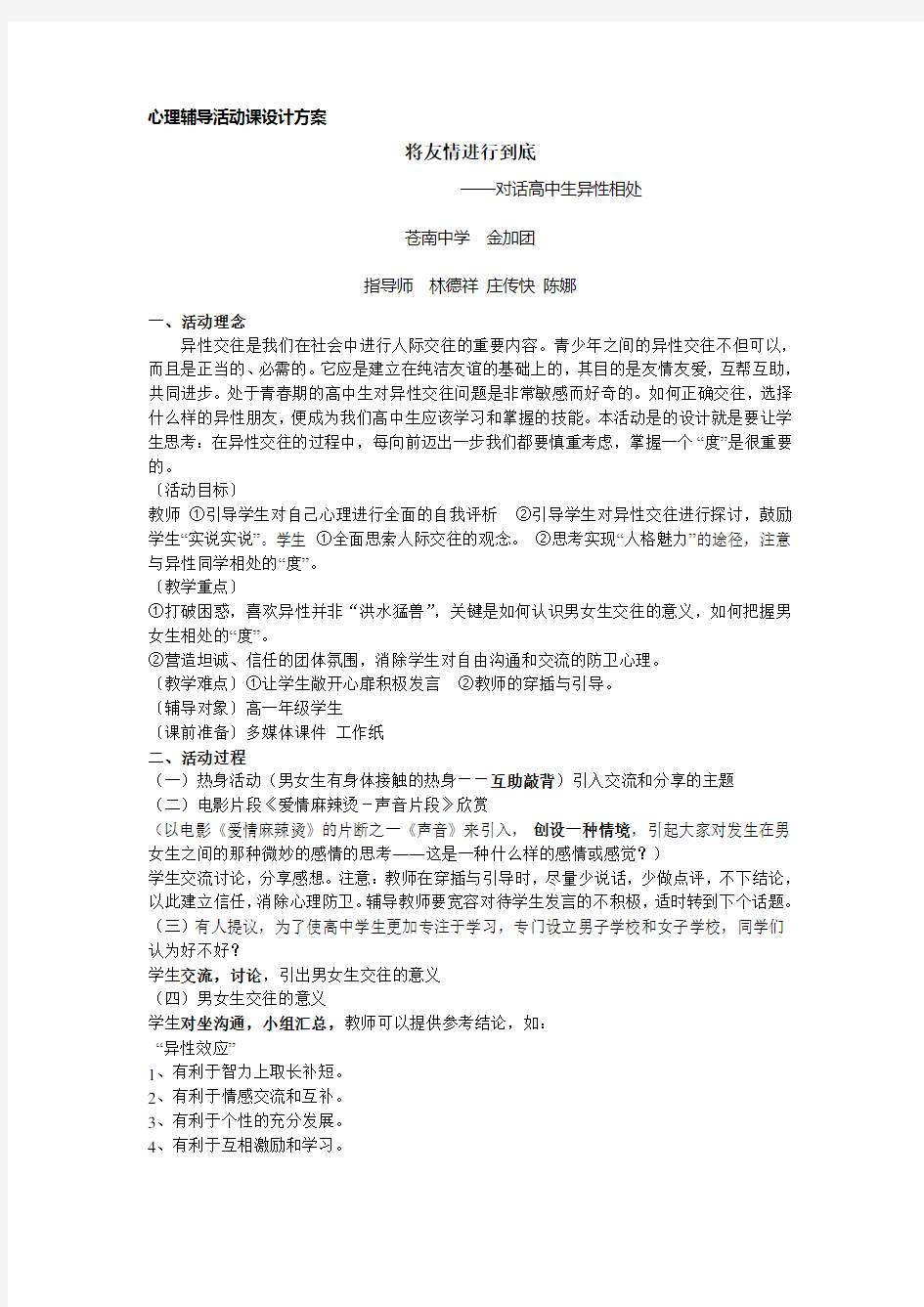 心理辅导活动课设计方案