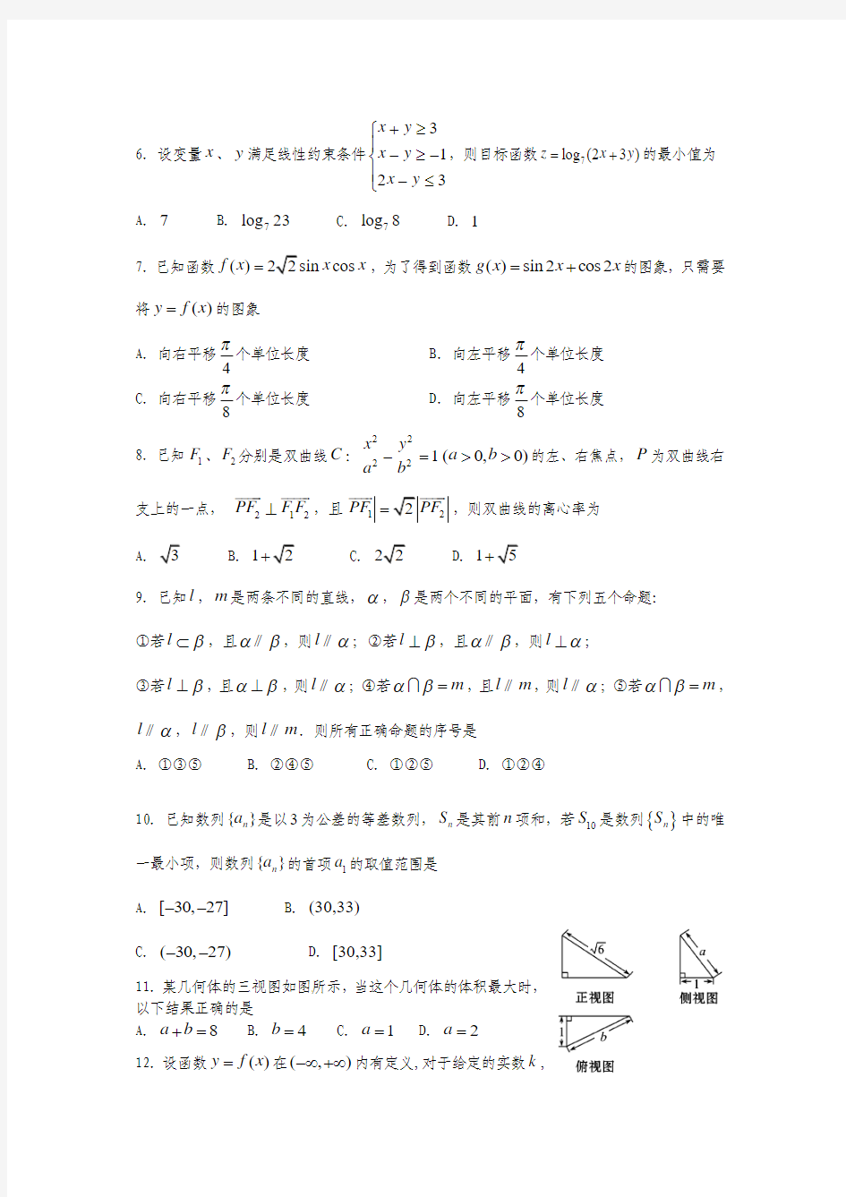 【数学】山东省青岛市2013届高三第二次模拟考试(文)