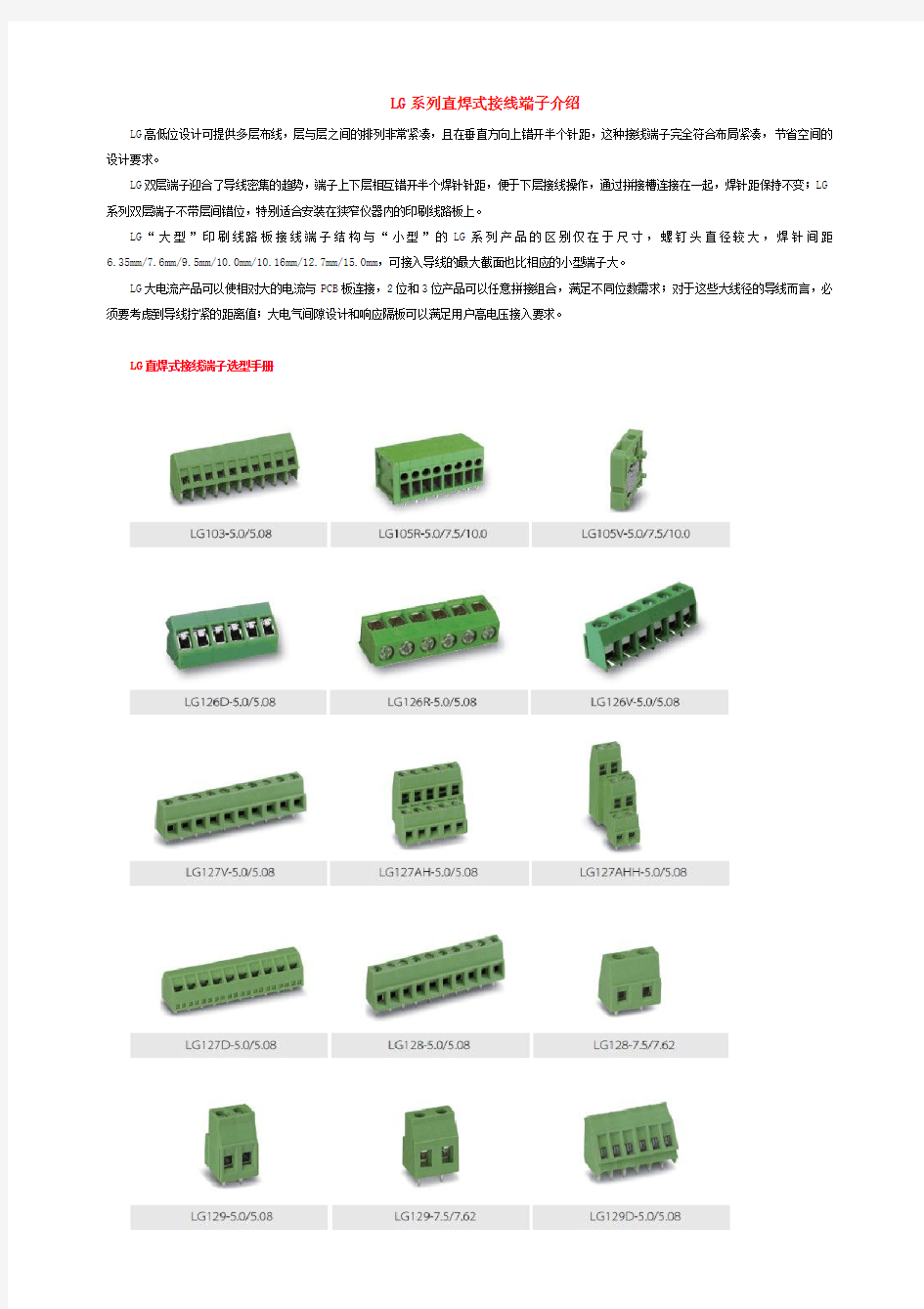 线路板接线端子选型手册(直焊式系列)