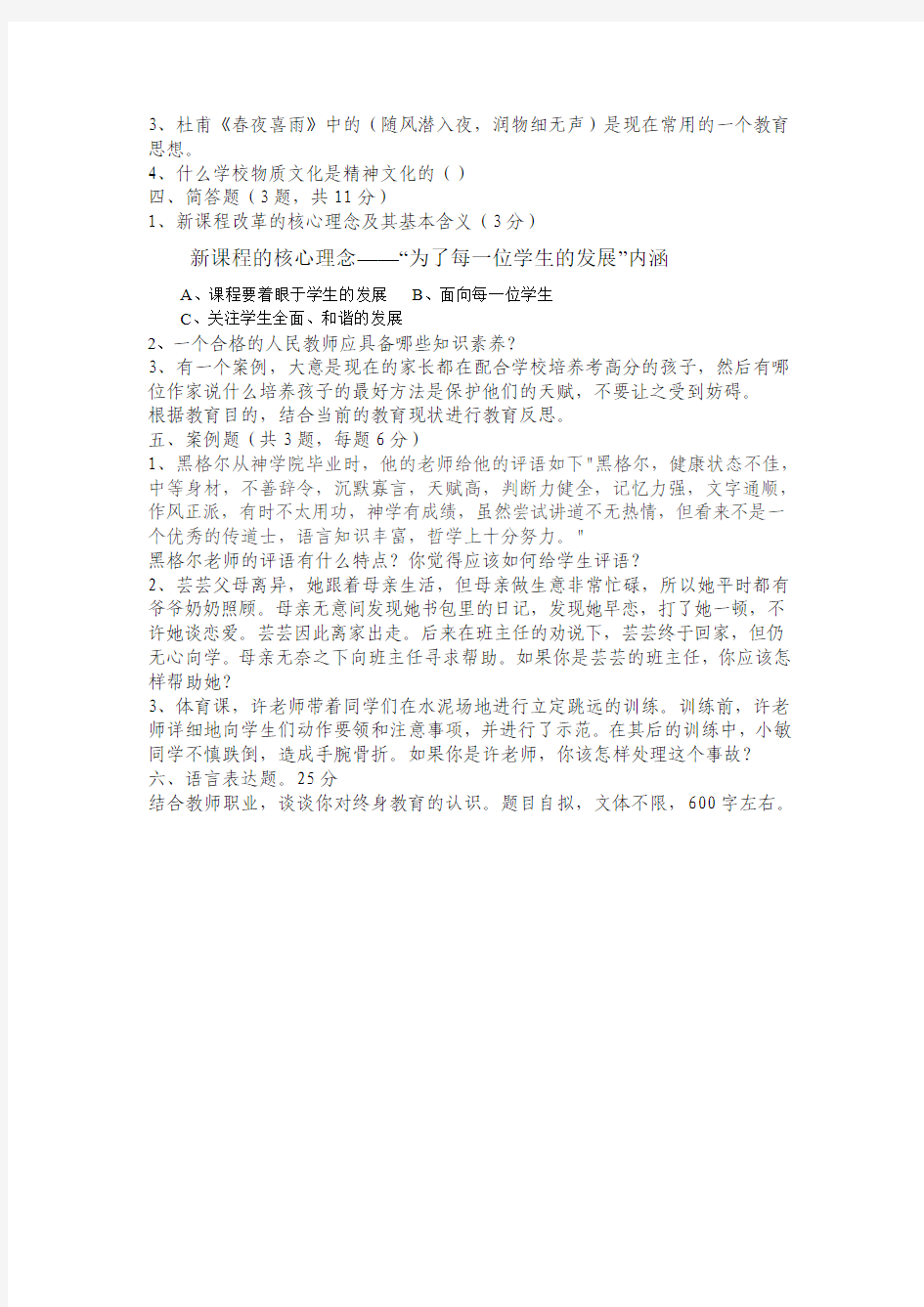 2011清远市清城区教育局教师招聘考试真题试题(资料)