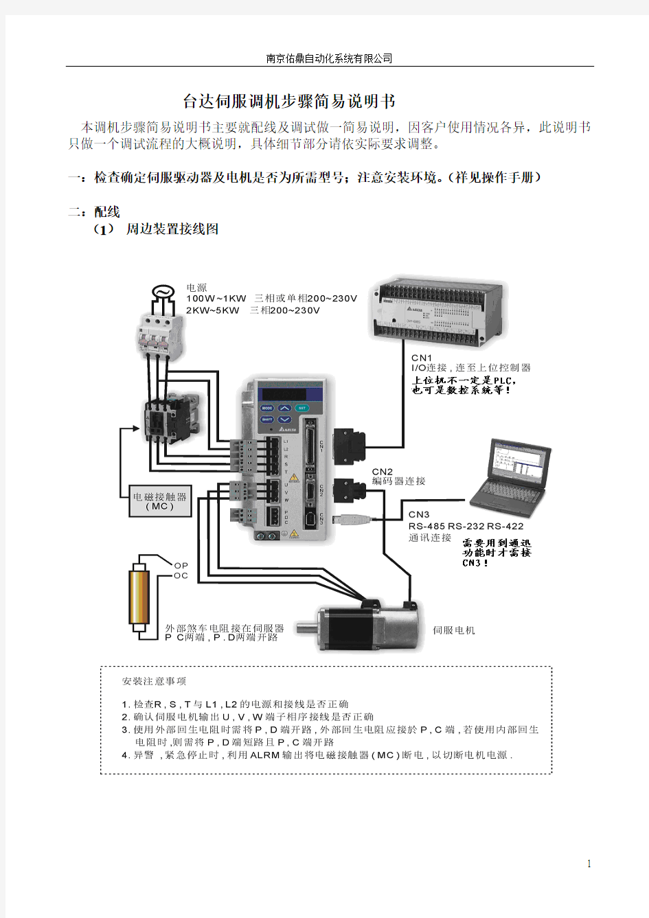 台达伺服调机步骤简易说明书