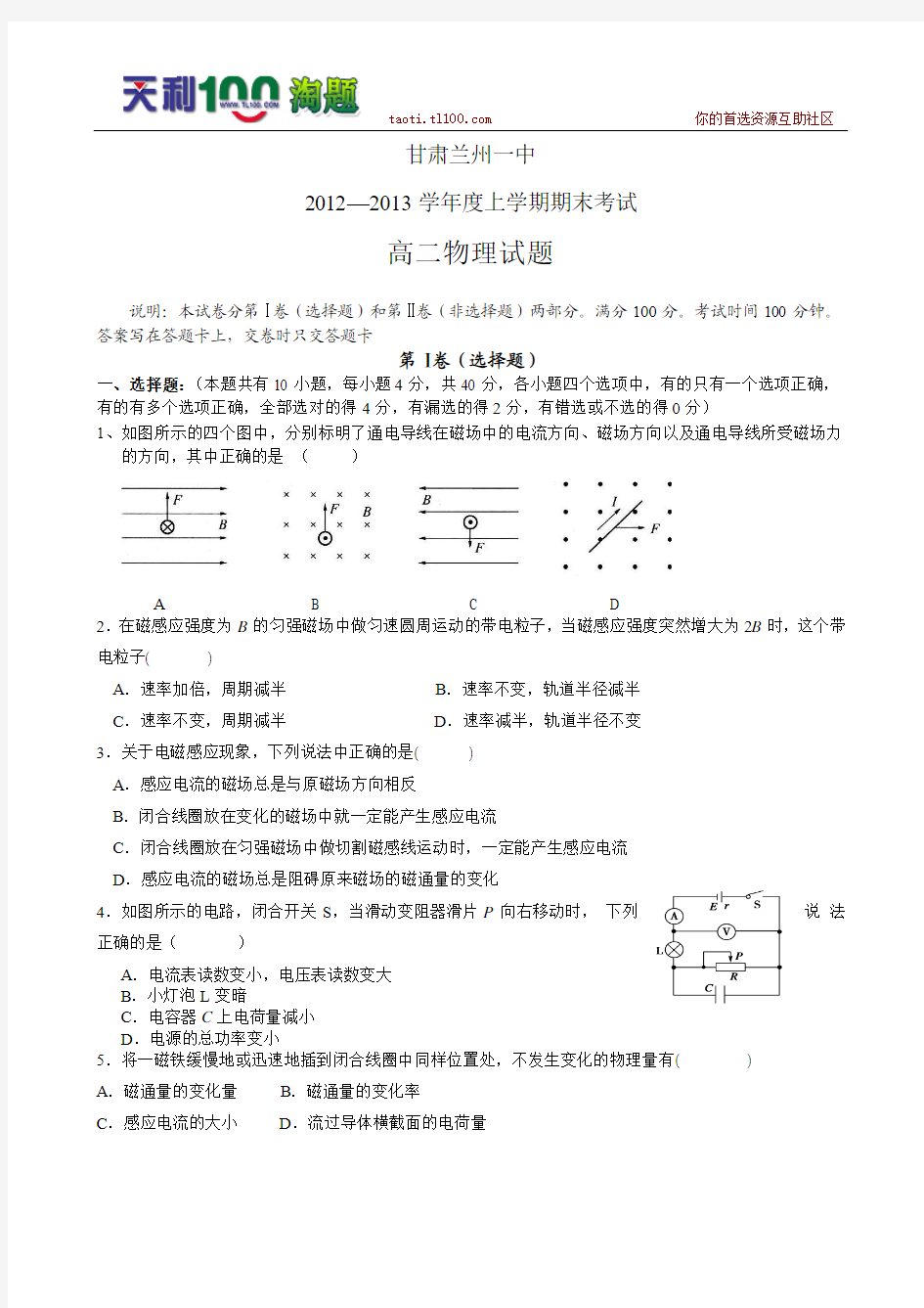 甘肃兰州一中高二物理期末试题