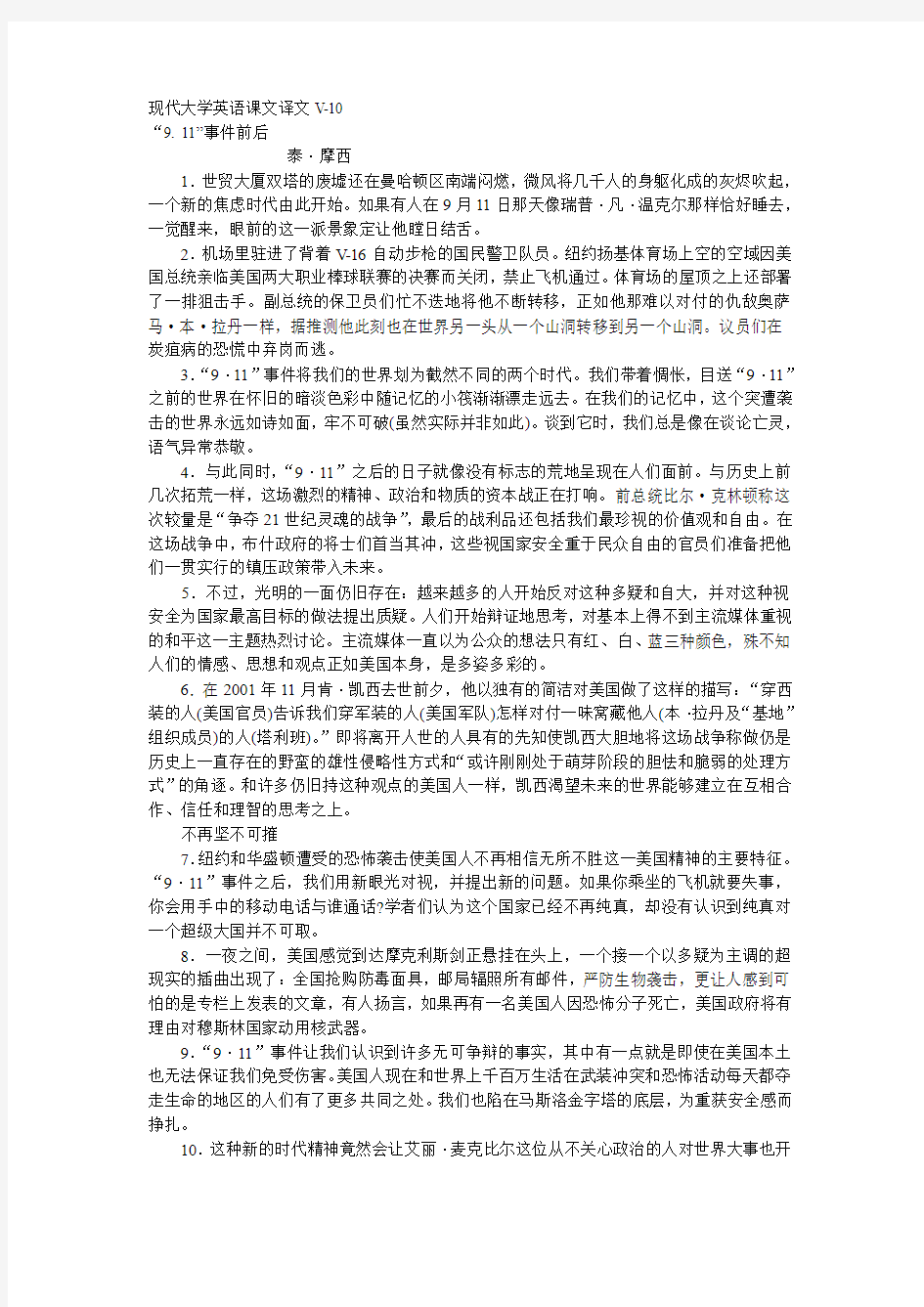 现代大学英语课文译文V-10