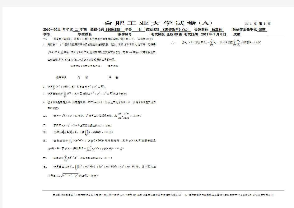 合工大高数2010-2shiti