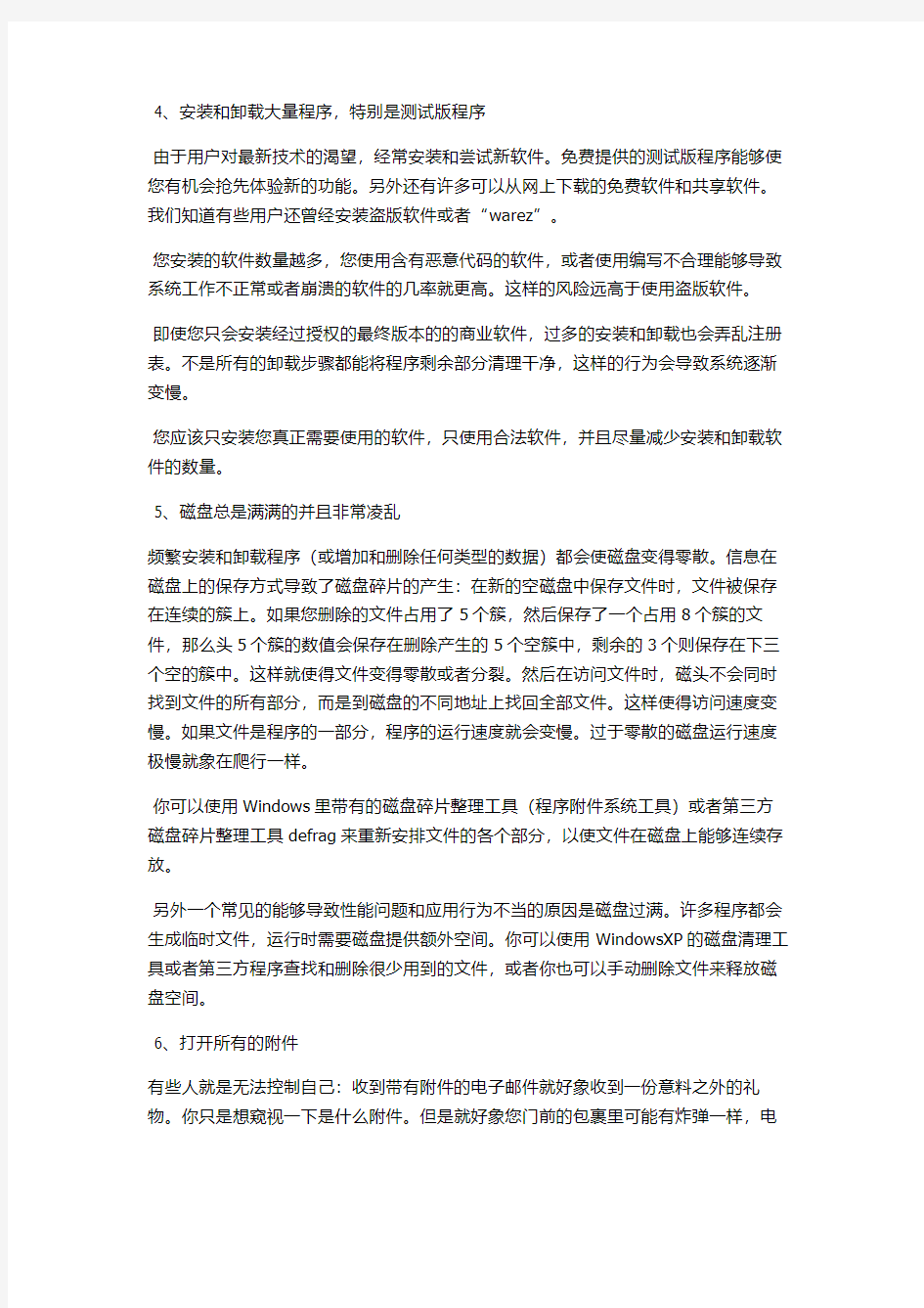 让系统不安全的十大傻事