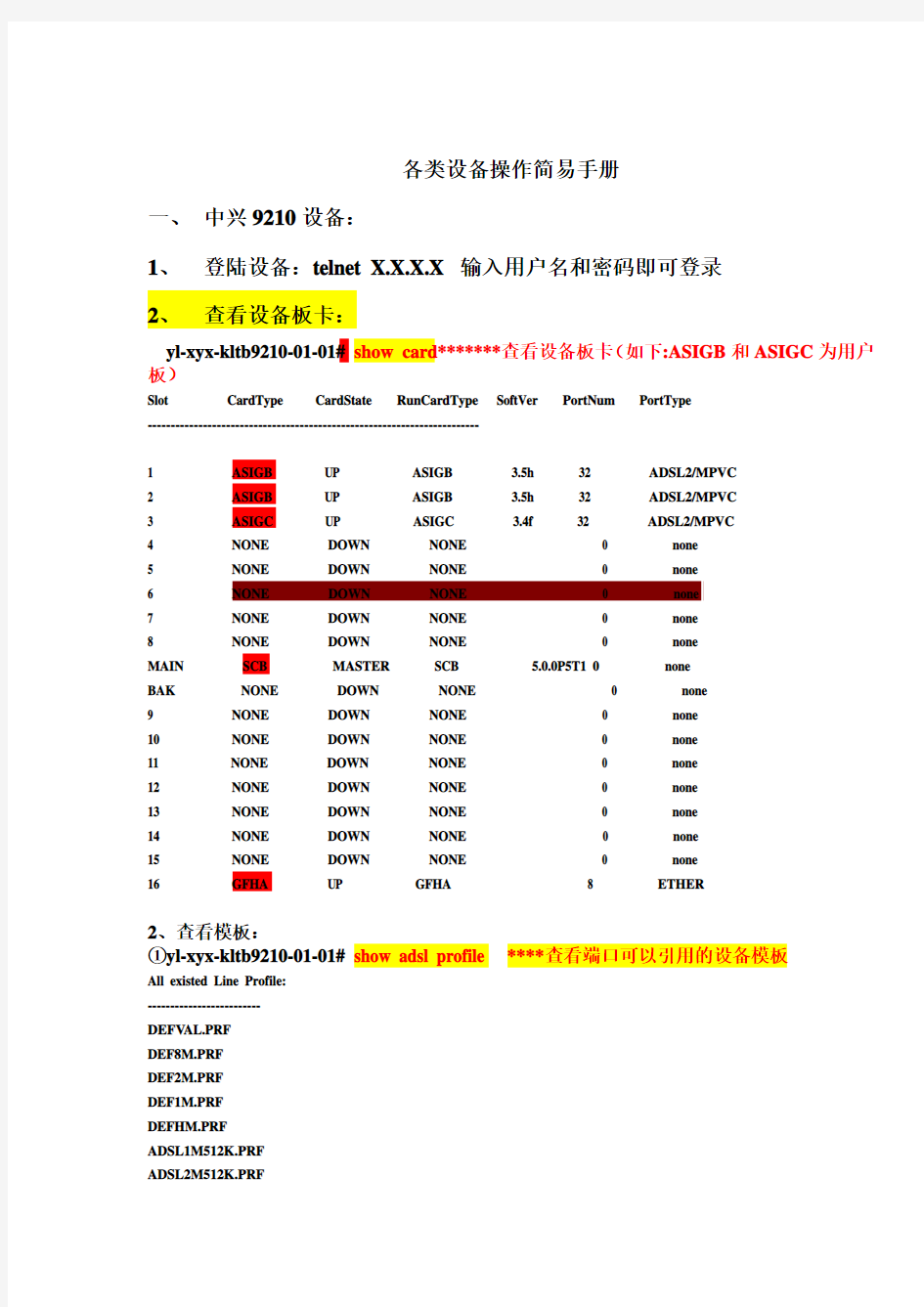 各类设备操作手册