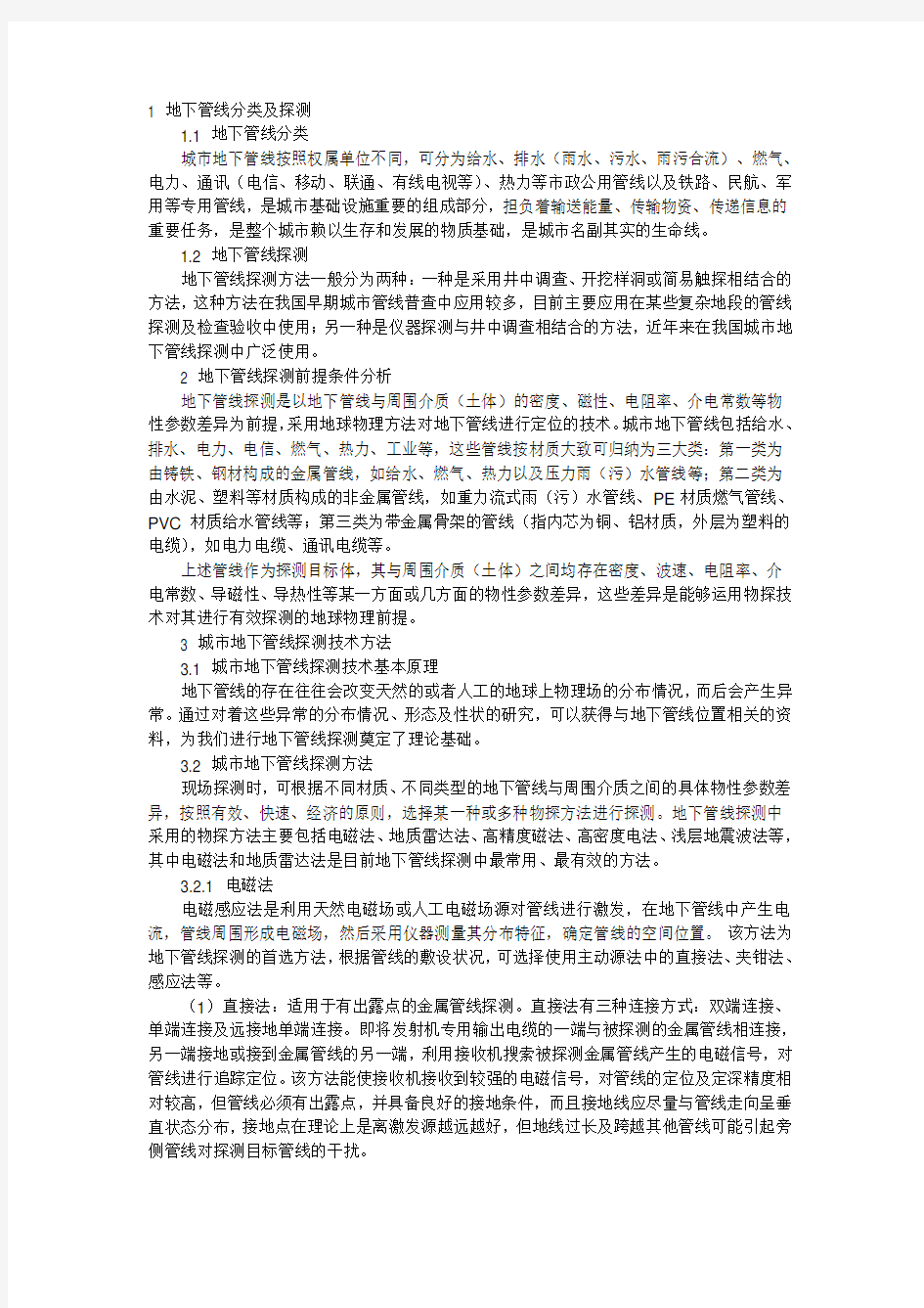 管线探测技术方案