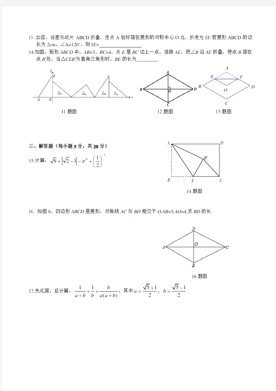 2016年最新人教版八年级下数学期中考试题及答案