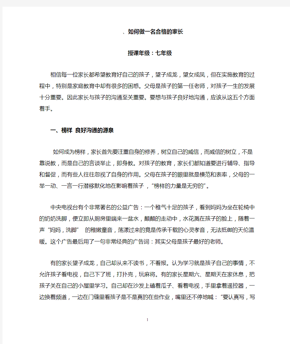 如何做一名合格的家长