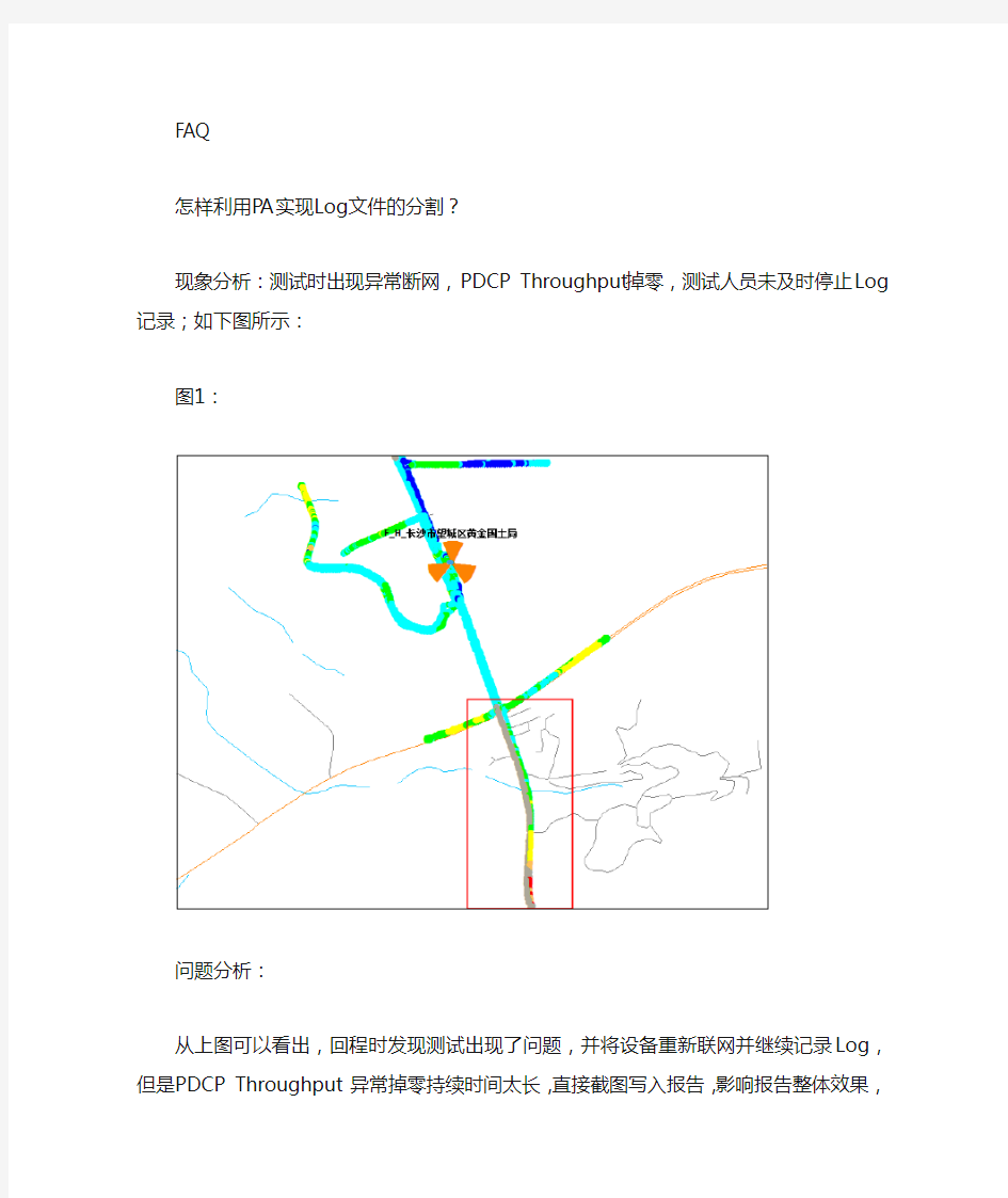 华为Probe利用PA实现Log文件的分割