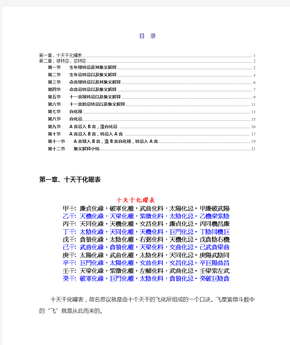 梁 若瑜老师的飞星紫微斗数-忌转忌禄转忌的介绍