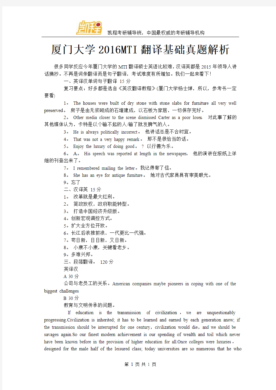 厦门大学2016MTI翻译基础真题解析