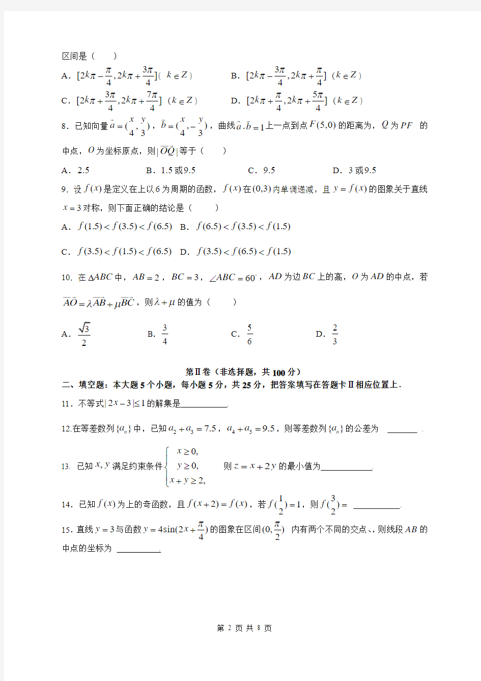 重庆市七区2011届高三第一次联考文科数学试题