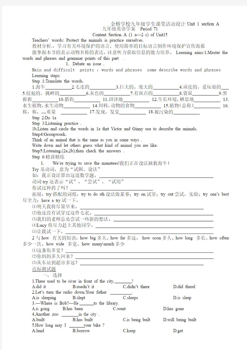 九年级英语新目标上Unit15学案